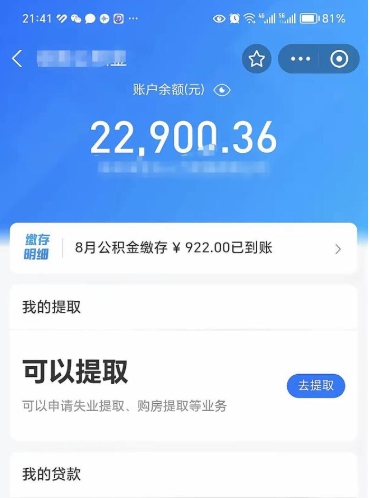 黄南封存怎么提出公积金（已封存住房公积金个人怎么提取）